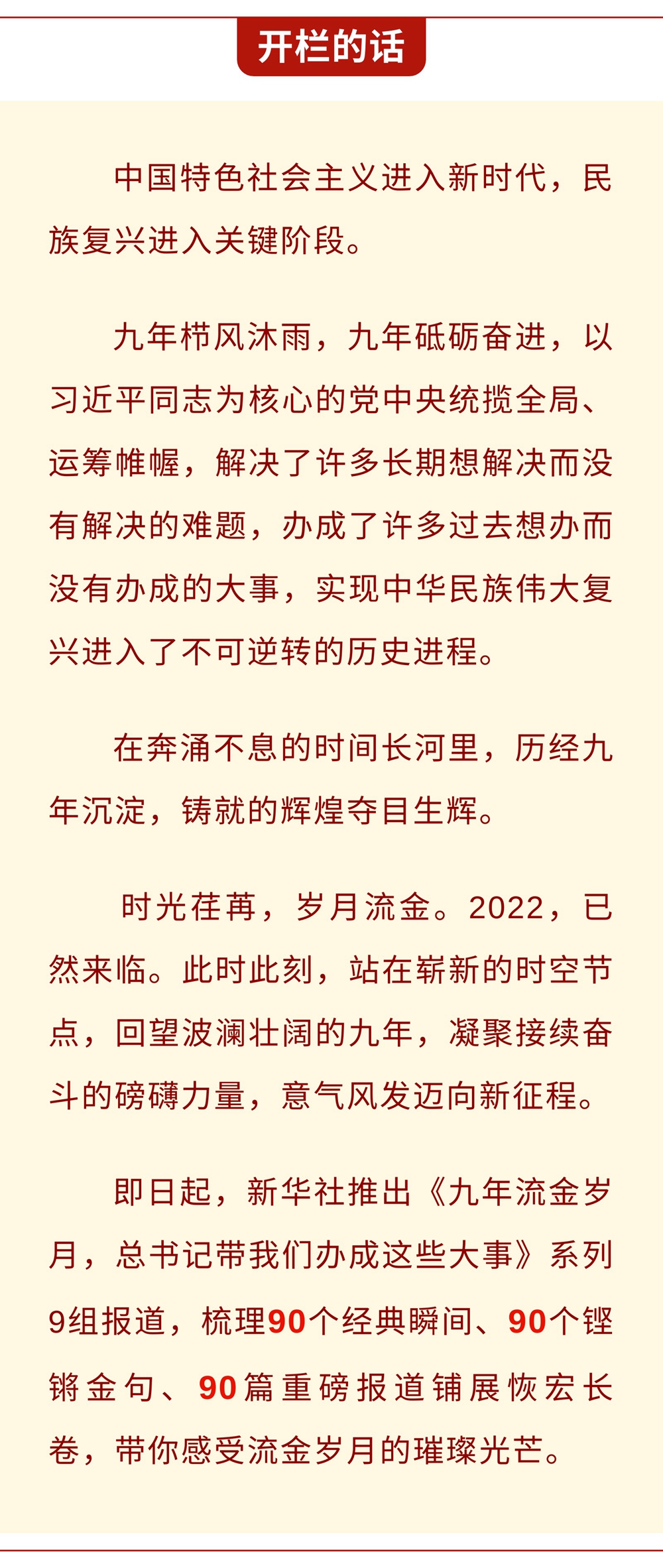 九年流金歲月，總書(shū)記帶我們辦成這些大事丨鍛造領(lǐng)航復(fù)興領(lǐng)導(dǎo)力