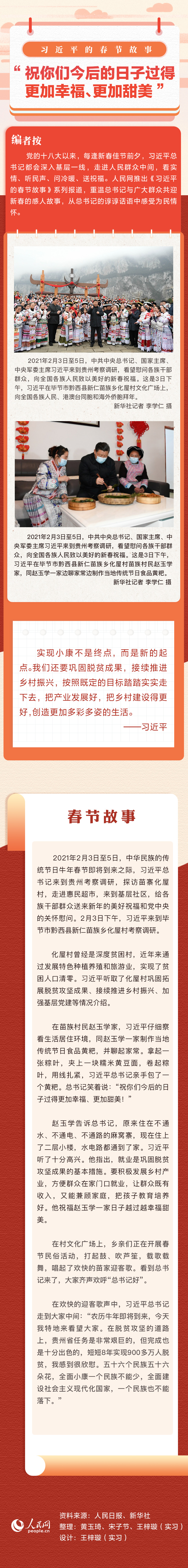 習(xí)近平的春節(jié)故事丨“祝你們今后的日子過得更加幸福、更加甜美”