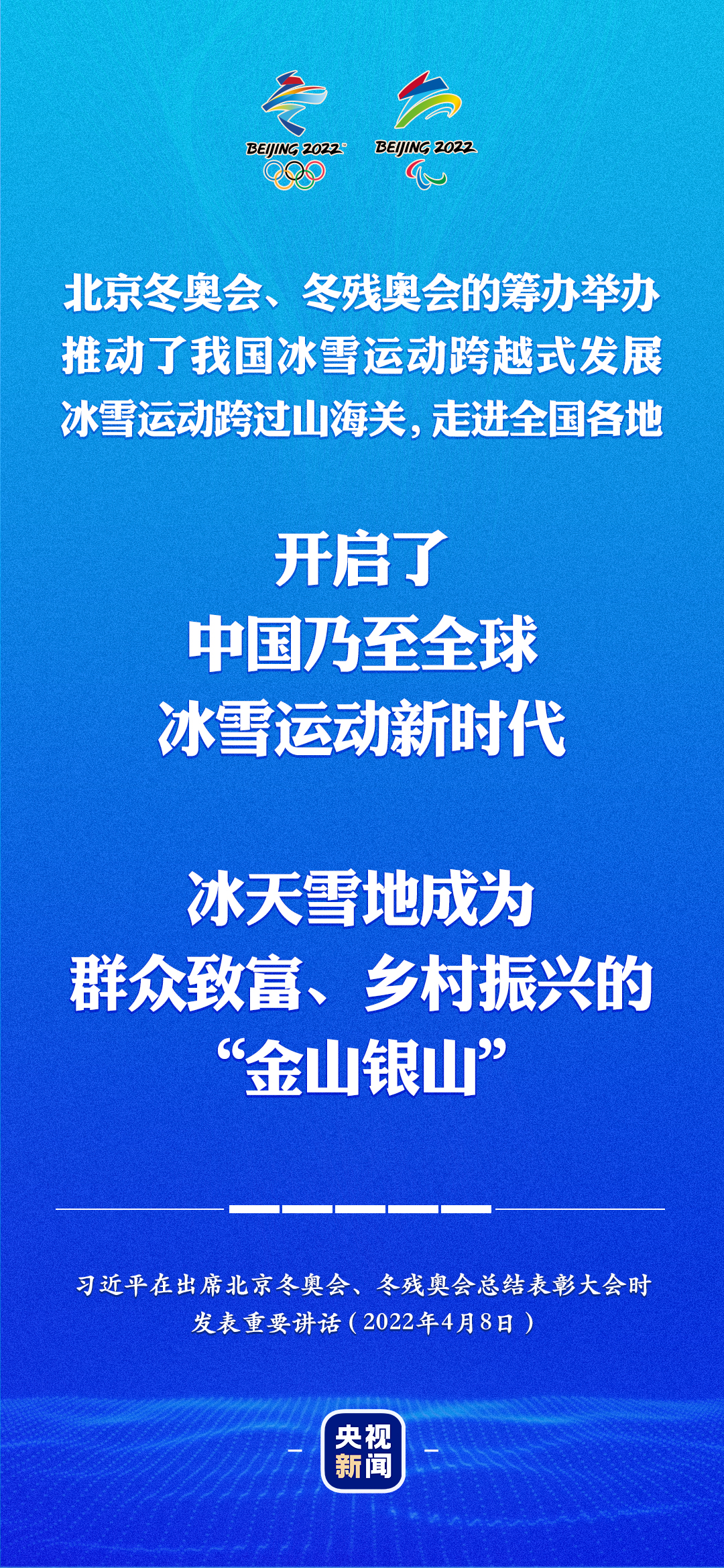 習(xí)近平：冰天雪地成為群眾致富、鄉(xiāng)村振興的“金山銀山”