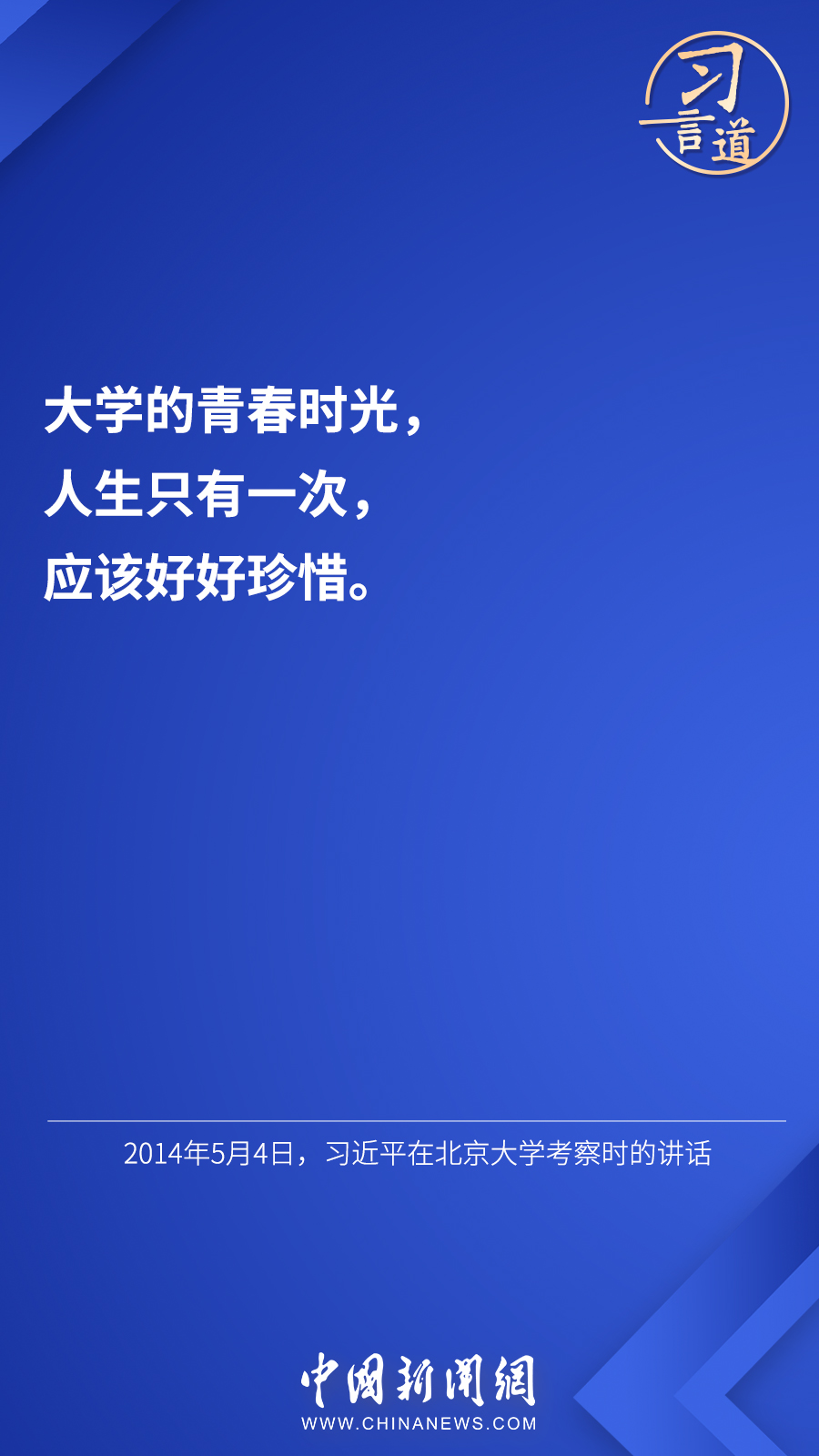 習言道 | “希望廣大青年用腳步丈量祖國大地”