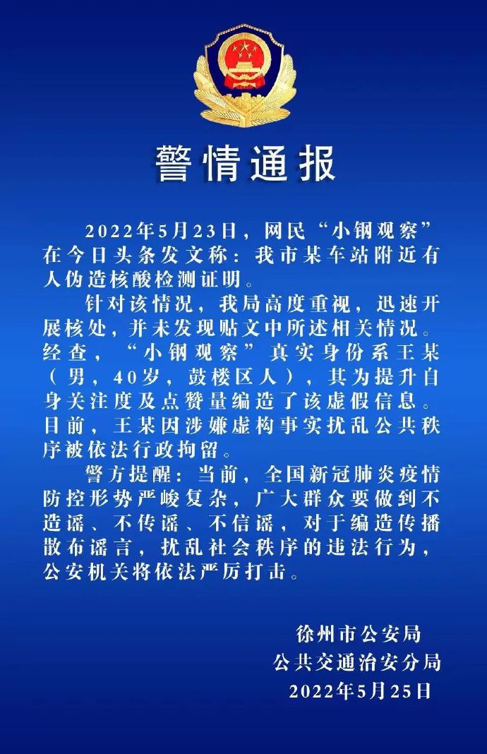 圖片來源：江蘇省徐州市公安局網(wǎng)絡(luò)安全保衛(wèi)支隊官方微博