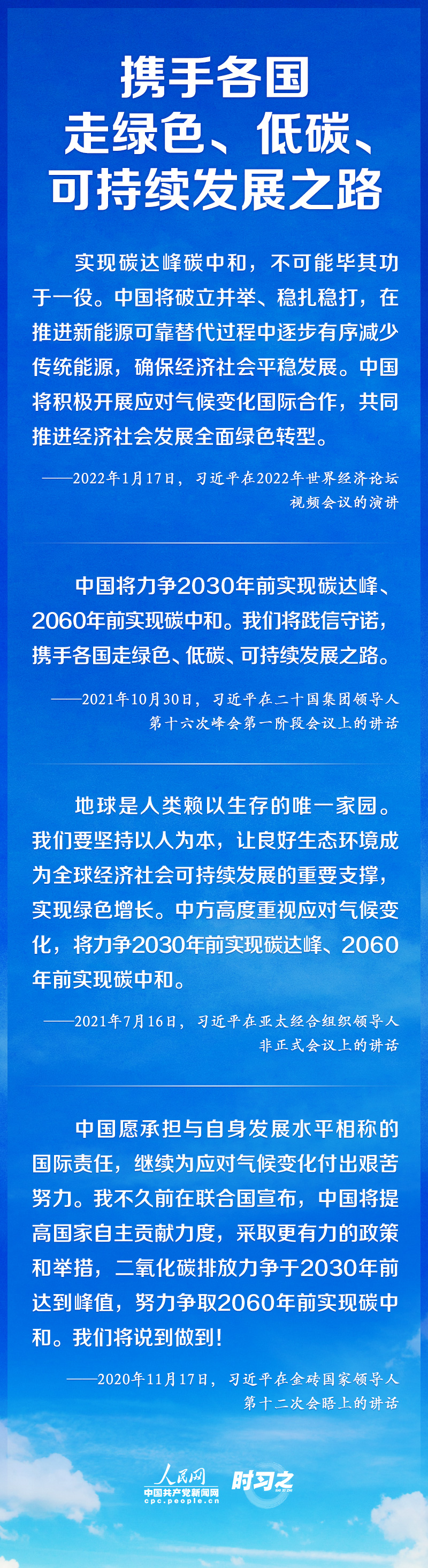 如何實(shí)現(xiàn)碳達(dá)峰、碳中和 習(xí)近平這樣謀篇布局