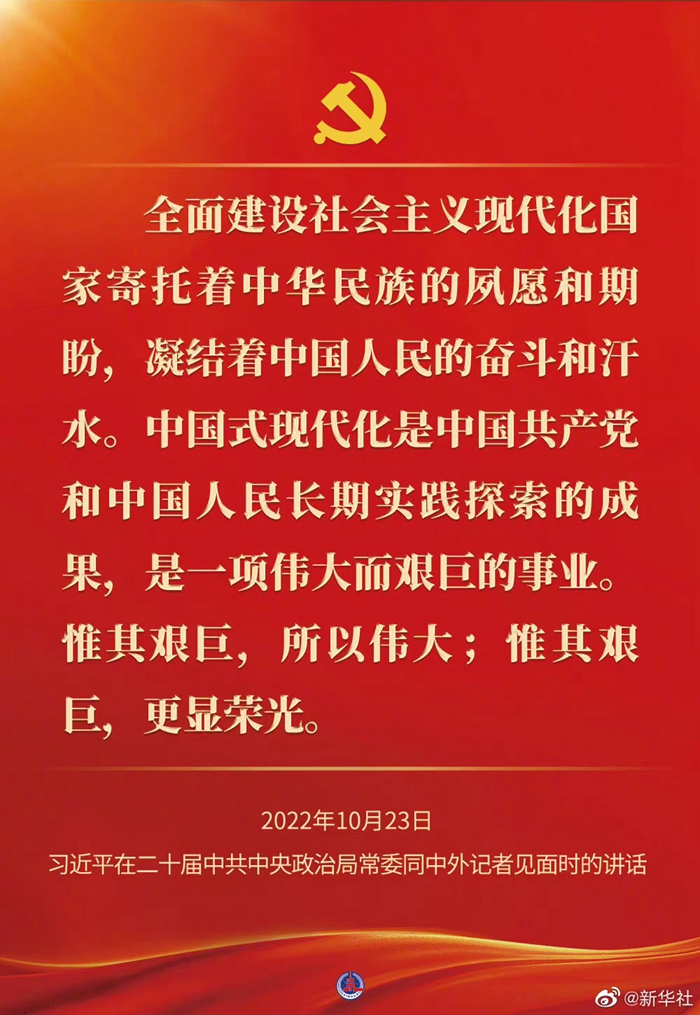 習(xí)近平在二十屆中共中央政治局常委同中外記者見(jiàn)面時(shí)的講話金句