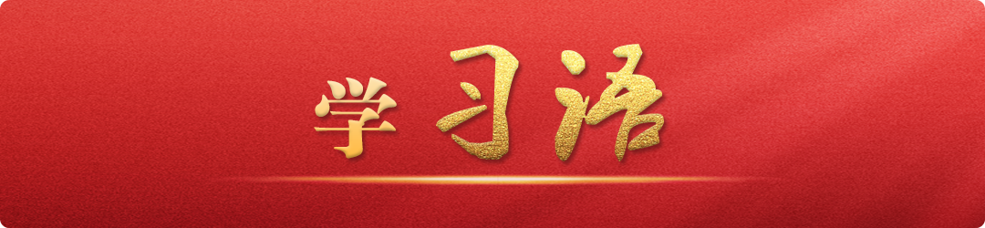 學(xué)習(xí)語(yǔ)丨大道至簡(jiǎn)，實(shí)干為要