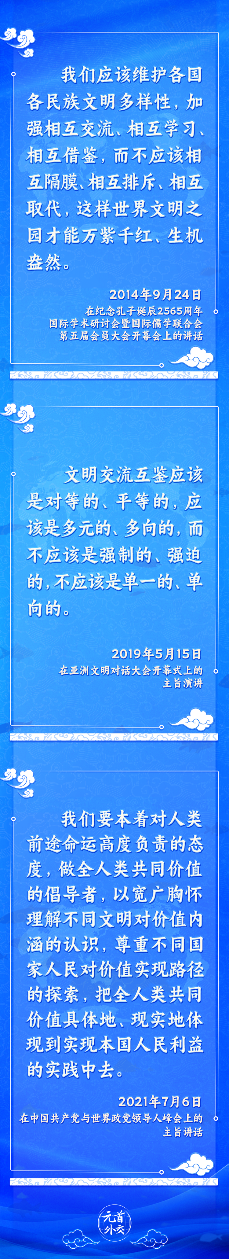 元首外交丨推動文明交流互鑒，習主席提出這些“中國主張”