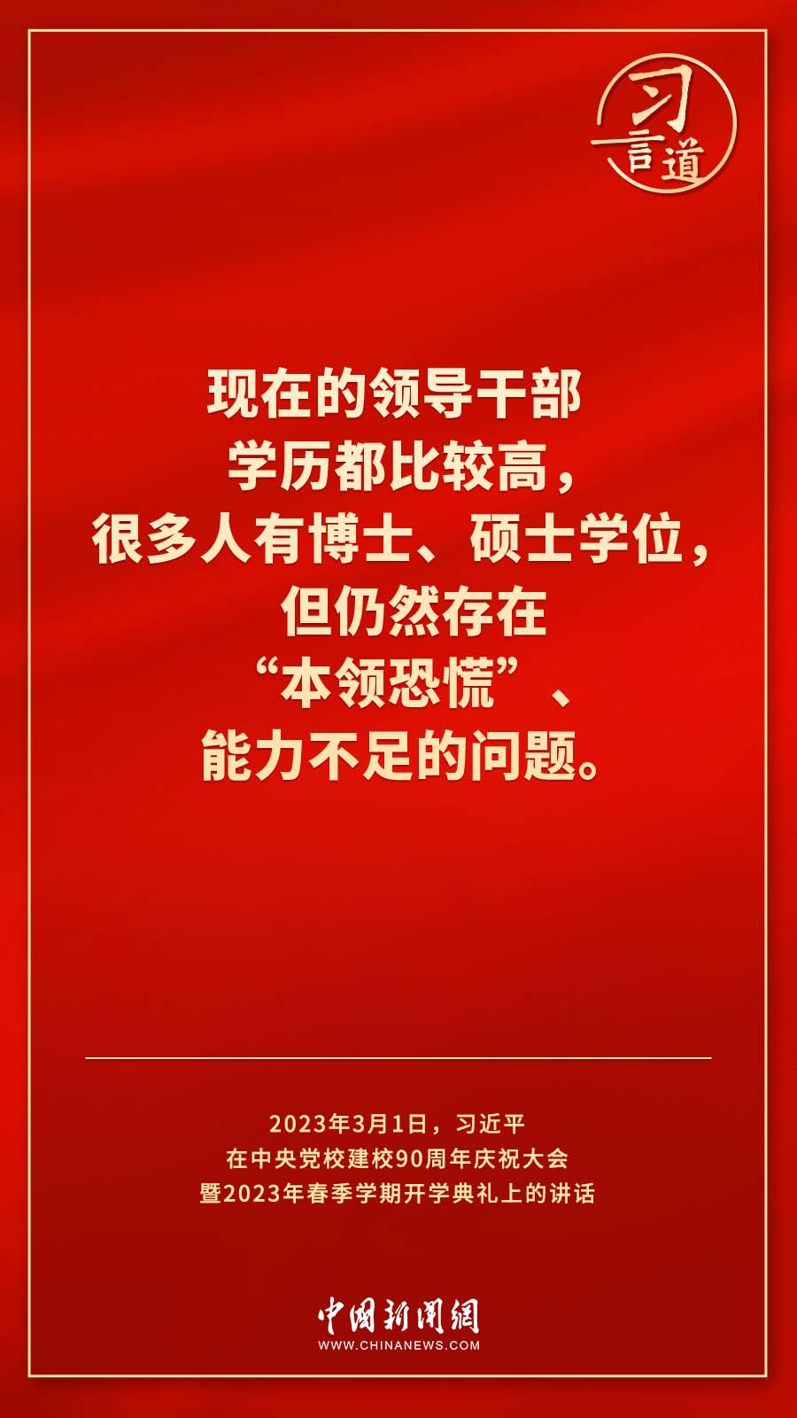 習(xí)言道｜真正使黨性教育入腦入心、刻骨銘心