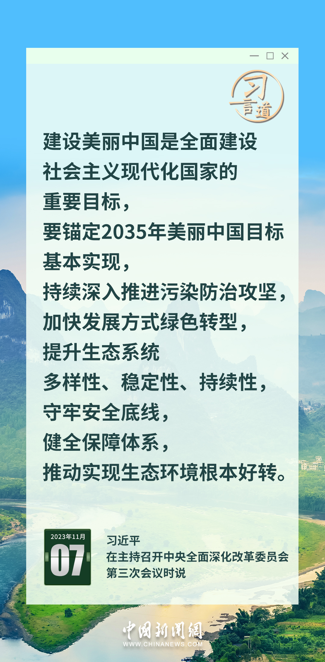 習言道｜錨定2035年美麗中國目標基本實現(xiàn)