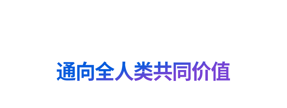 “道之所在，雖千萬人吾往矣”