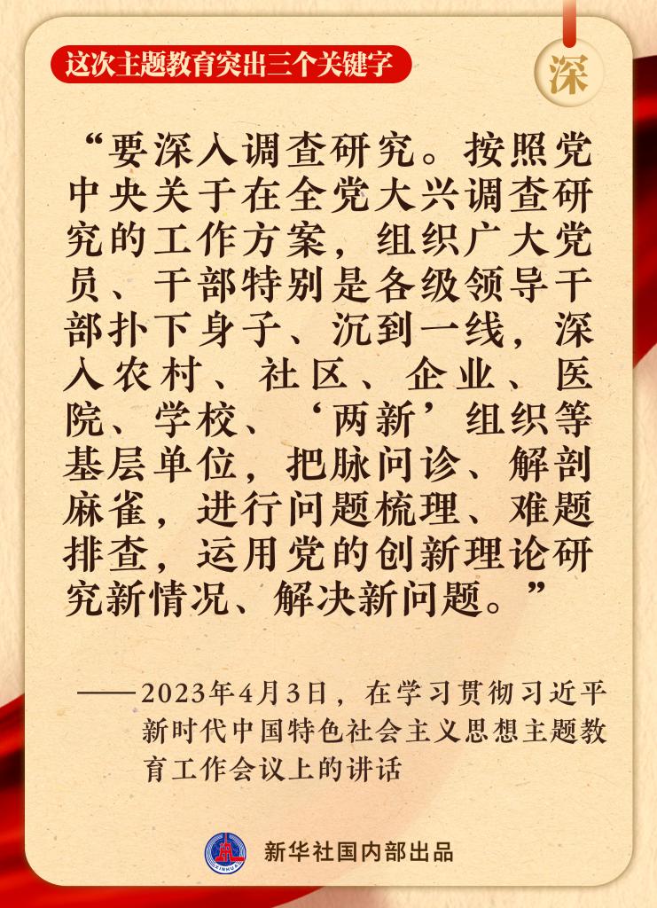 這次主題教育突出三個關(guān)鍵字