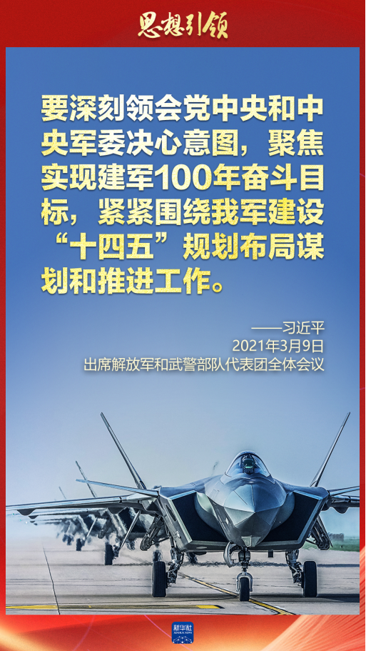 思想引領(lǐng)｜兩會上，習(xí)主席這樣談強(qiáng)軍之路