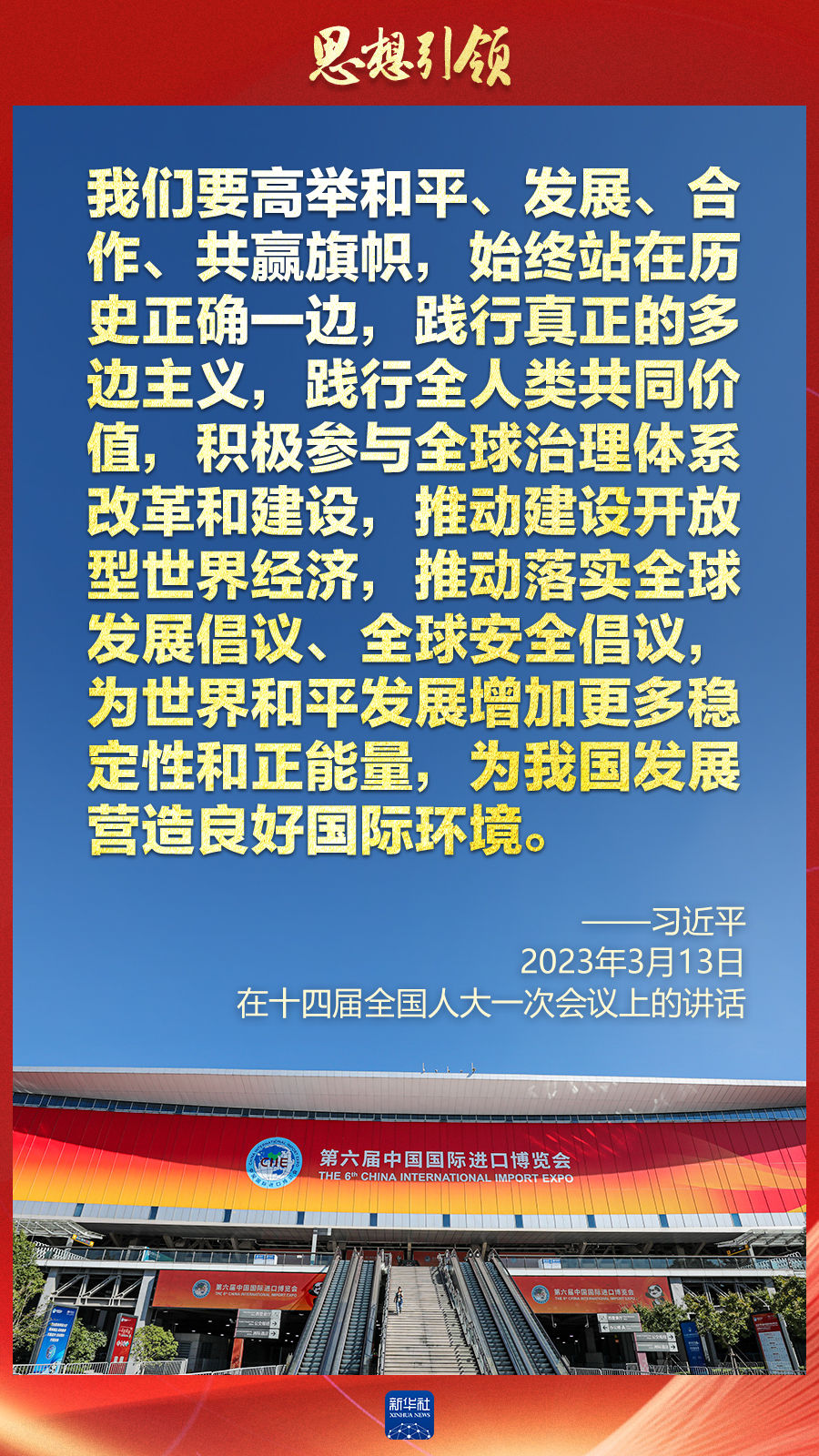 思想引領(lǐng) | 兩會上，總書記這樣談 “人類命運共同體”