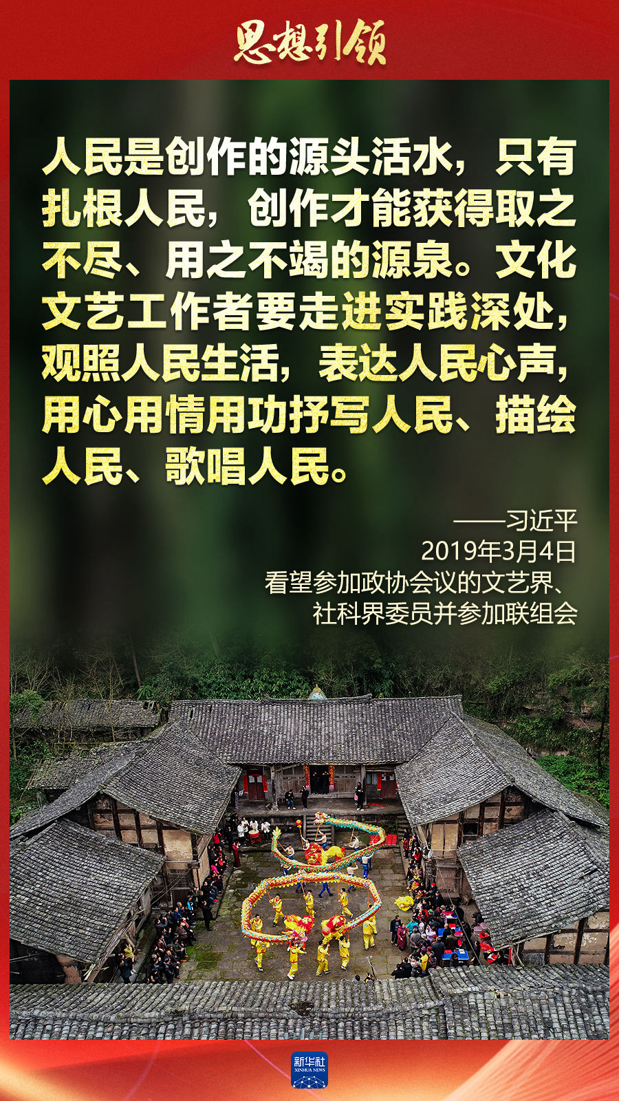 思想引領(lǐng)丨兩會(huì)上，總書記這樣談中華民族的“根”與“魂”