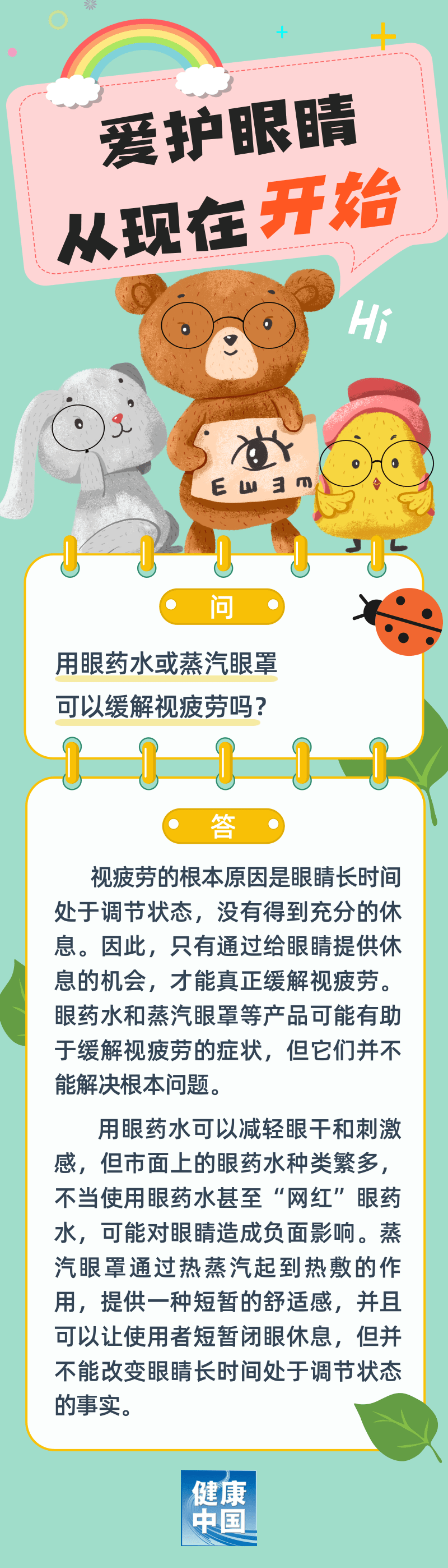 用眼藥水或蒸汽眼罩可以緩解視疲勞嗎 | 呵護(hù)眼健康