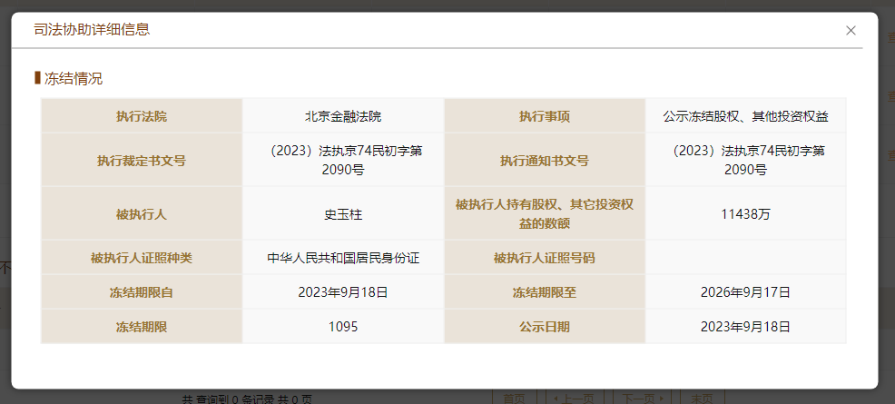 圖自國家企業(yè)信用信息公示系統(tǒng)網(wǎng)站