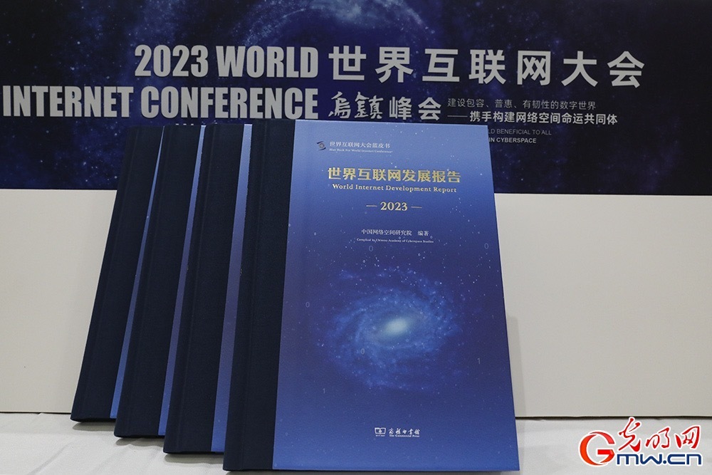 《世界互聯(lián)網(wǎng)發(fā)展報(bào)告2023》：大國(guó)關(guān)注信息基礎(chǔ)設(shè)施建設(shè)，5G網(wǎng)絡(luò)已覆蓋全球三成人口