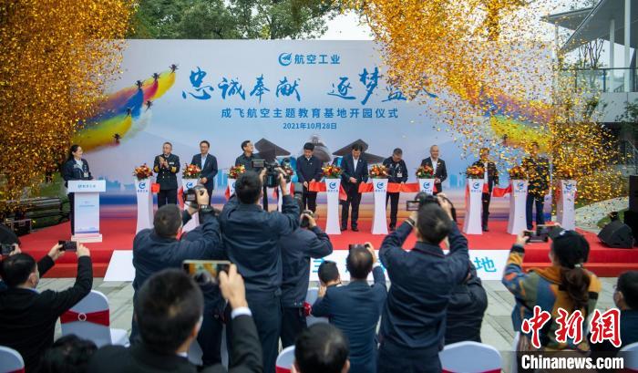 嘉賓們共同為園林式戰(zhàn)斗機(jī)博物館——成飛航空主題教育基地開園剪彩?！⒅铱?攝